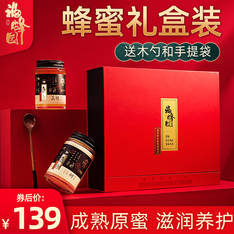 Honey gift box for sending people pure natural farmhouse Self-producing wild loquat linden trees to give gifts to the elders Jiaci's products for the year