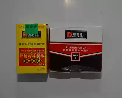 Cold glue glue rubber 100 pieces of car vacuum tire patch tire tire repair set