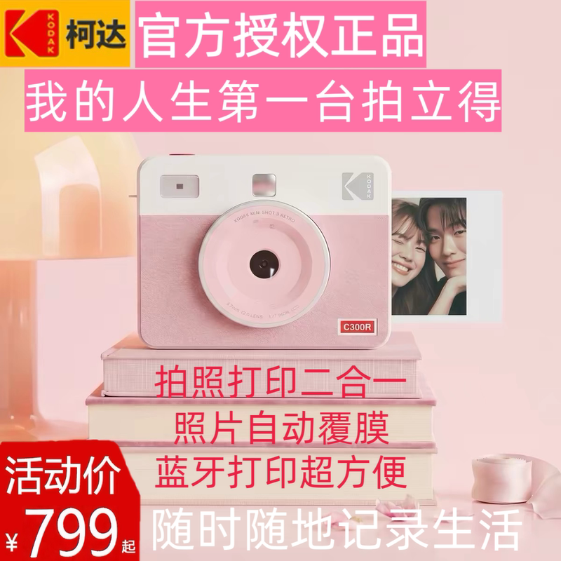 [Mid-Autumn Festival Gift] Kodak Minishot3Retro Instant Photo Bluetooth Photo Printer C300R 3inch