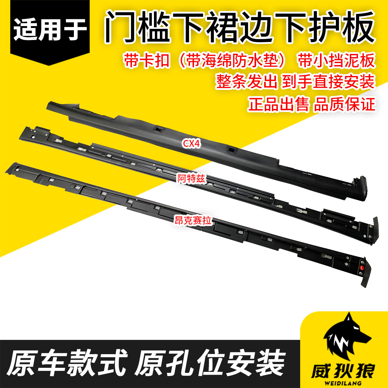 Adapted Mazda-en-Kerselaatz CX4CX5 Lower side door Lower side skirt fender Lower guard plate 30