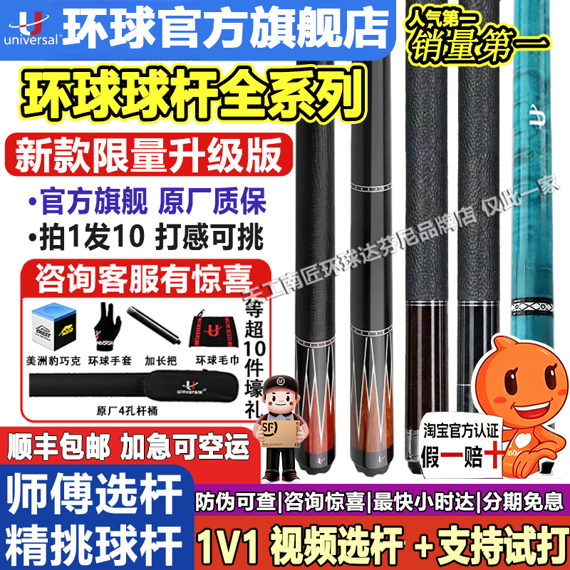 U Global【Official official store】061 New Model 060 Bat Billiard Cue 0102 Big Head Cue Chinese Nine-Ball Cue