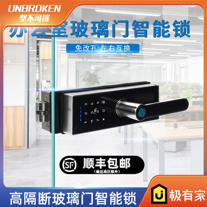 High Partition Panda Lock Single and Double Hole Glass Door Fingerprint Password Door Handle Lock Frameless Extremely Narrow Office Smart Lock
