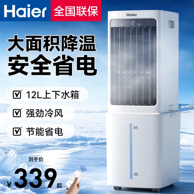 Haier Air Conditioning Fan, Cooling Machine, Household Air Conditioner, Small Water-Cooled Fan, Mobile Electric Fan, 2026 New Model