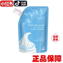 Douyin with Ji Ouni Salicylic Acid Ice Cream Anti-acne moisturizing moisturizing black head smear sleep mask