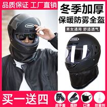 Voiture électrique Casque électrique Homme Voiture Électrique Helmet Homme et Femme Hiver chaud anti-Fog Full-Helmet All Season Safety Helmet