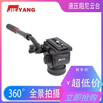 Jieyang JY0506H gimbal hydraulic gimbal damping gimbal camera SLR professional photography tripod gimbal