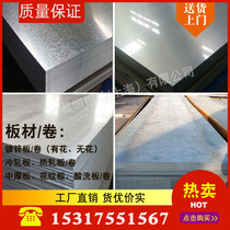 The metal plate tie pi ban sheet galvanized steel decorative pattern board cold rolled hot-rolled pickling plate volume processing