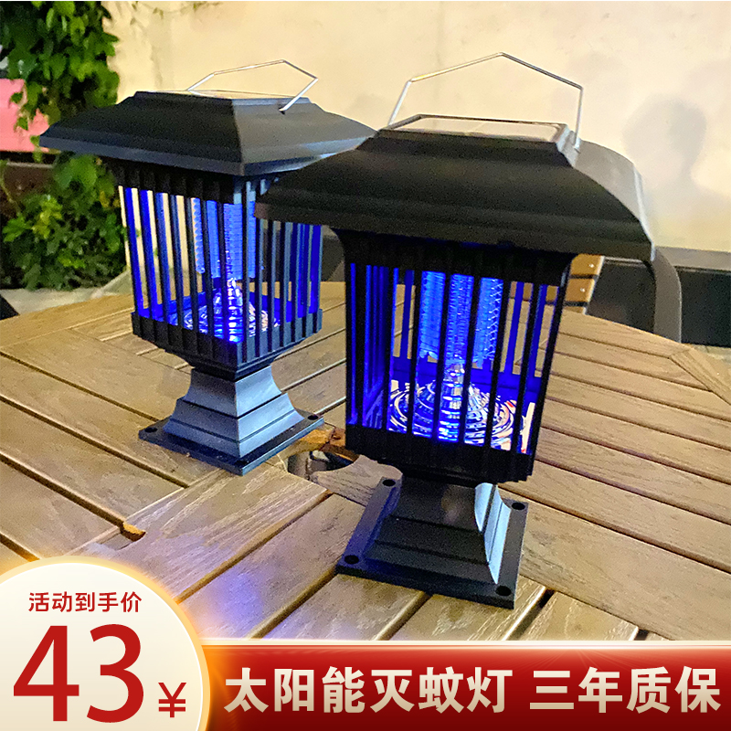 Solar anti-mosquito lamp outdoor garden garden lawn mosquito trap outdoor yard waterproof electric mosquito repellent artifact