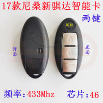 Suitable for 17 Nizang new Kiteda smart card 2 keys 16 years after car remote control key 46 chip 433