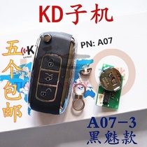 KD submachine KD600 X1 sub-machine A07-3 Black Phantom car remote control generation type sub-machine A07 three-key sub-machine