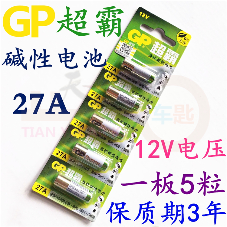 GP Supermaster 27A battery to copy of the electric garage door roll shutter door remote control battery 23A