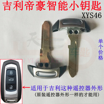 Applicable Emmy smart card Small key Gili EC7 Vision GS Bowier GL Borei remote control Mechanical emergency embryo