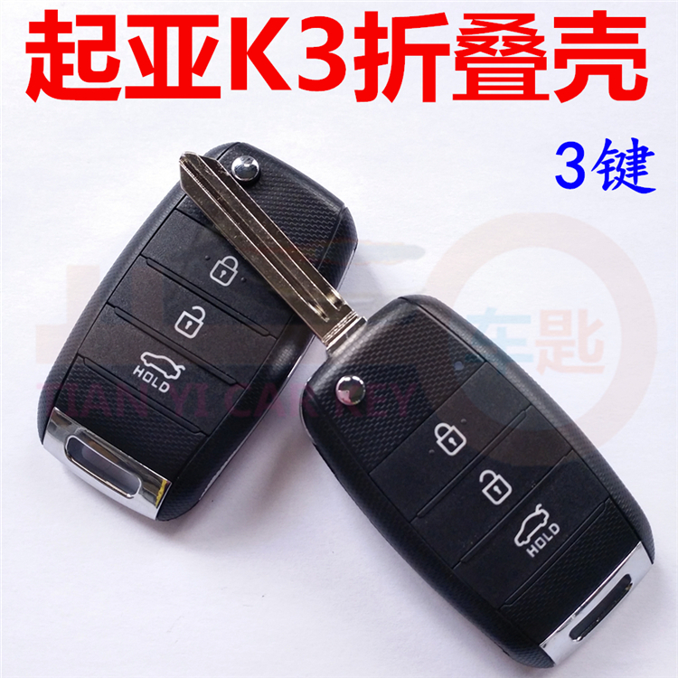 Suitable for K3 folding shell K3 folding remote control key shell of Han car remote control key enclosure