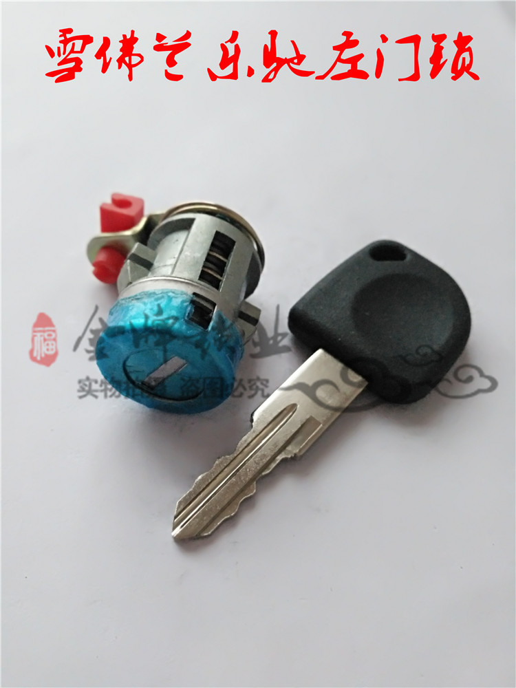 Applicable to Chevrolet Lecci Lock Lock Lock Lock Car Lock Car Lock - all car lock