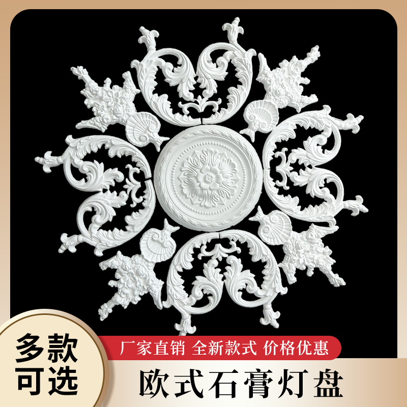 French-Style Plaster Lamp Panel with Mosaic Design, European-Style Plaster Molding Ceiling Light, Embossed Carved Corner Lamp Base
