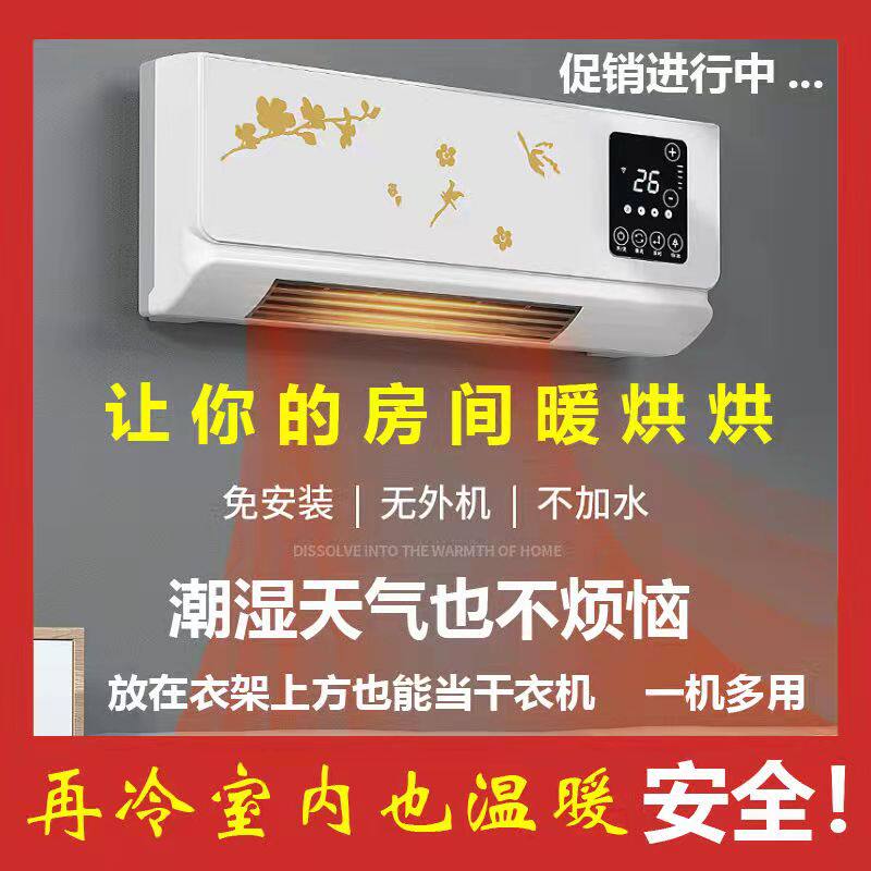 Mobile small air conditioning fan cold and warm power saving All free installation wall-mounted small home bathroom warm air blower