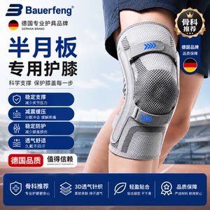 German High-End X-Series Protective Gear Bauerfeng Professional Meniscus Protective Gear Anti-Slip Knee Brace for Post-Surgery Recovery