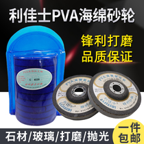 Li Jia Shi PVA220 sponge polishing wheel Marble glass polishing sheet Lapping grinding wheel grinding wheel