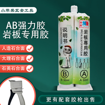 Rock plate special glue fish belly white countertop installation repair 45 degree splicing seamless sticky marble marble glue gun