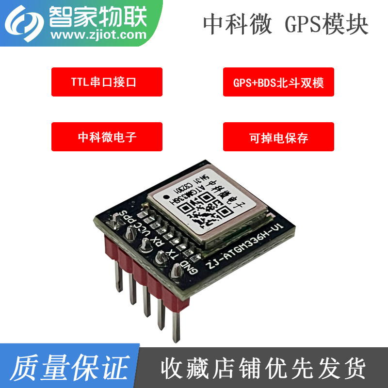 GPS模块 支持北斗GPS定位 送STM32测试源码