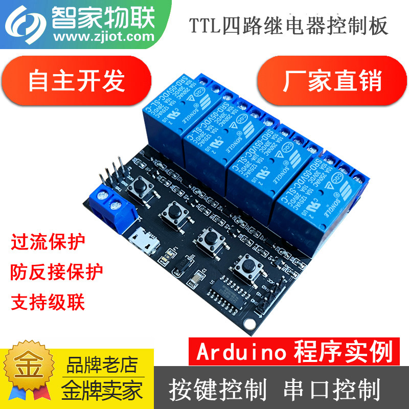 TTL串口4路四路继电器模块控制板 带自锁互锁点动按键控制5V供电
