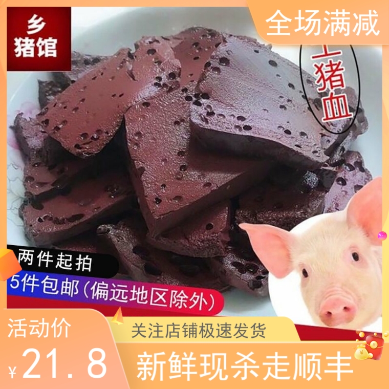 Fresh Pig Blood Farmhouse Authentic Pig Blood Hotpot Hotel Food Ingredients Blood Tofu Blood Clots of pregnant women 1000g