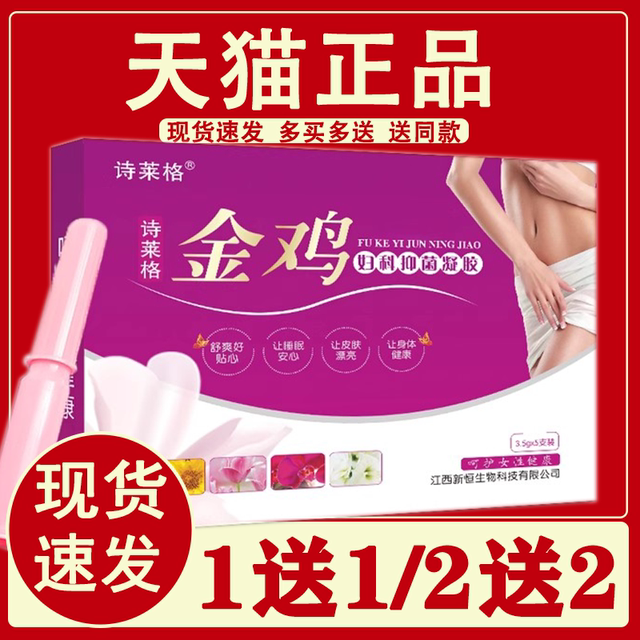 Shilaige Golden Chicken Gynecological Gel Personal Care Cleansing and Antibacterial