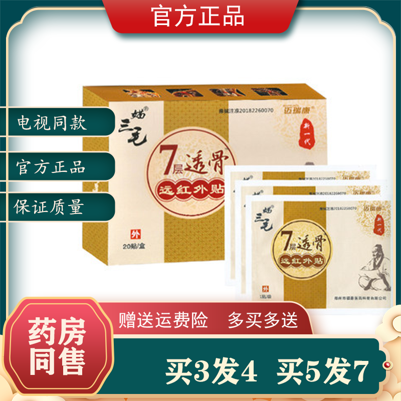 3 sending 1-3 wool with 7 layers of penetrating bone far infrared post Blessing View Black Paste Sticking Miao 3 Wool Fascia Stickup With Seven Layers Of Overdraft Bone Paste