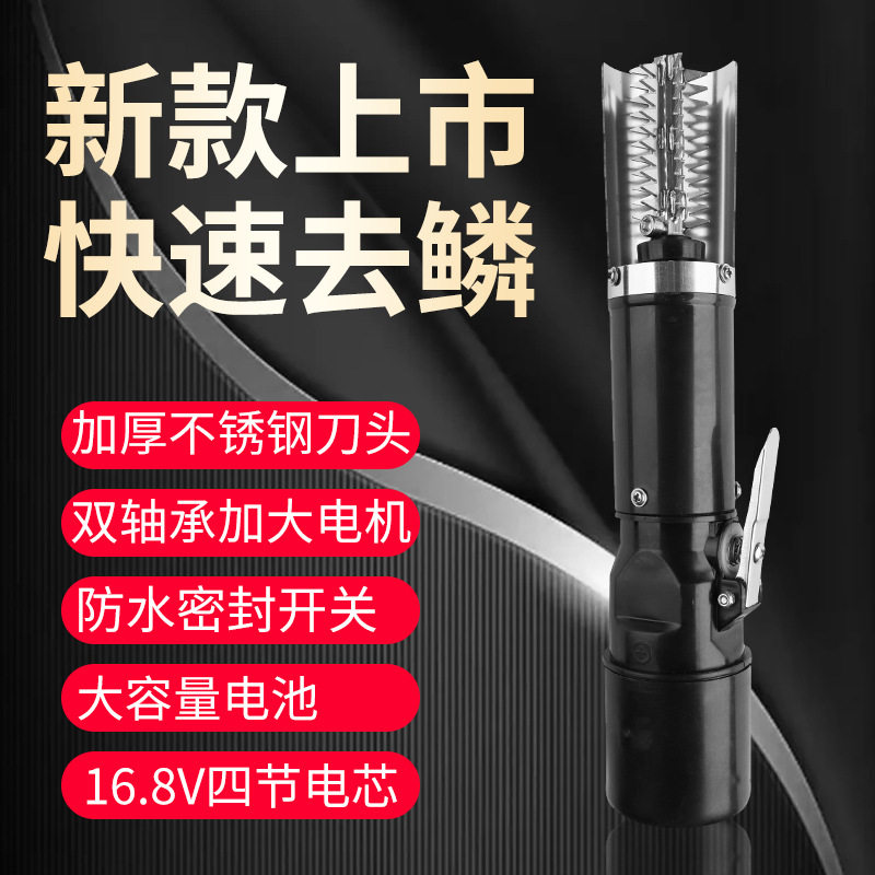 Electric fish scale shaver fully automatic de-scale artifact charging type wireless home fish brush scale remover