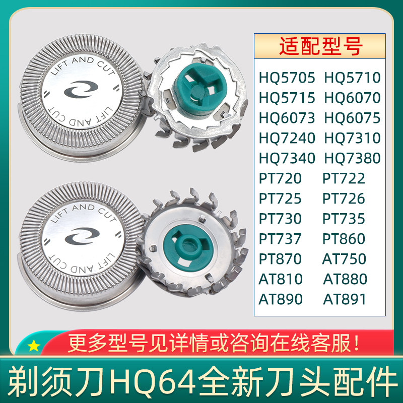 Suitable for Philips razor HQ6070HQ5705 PT720AT810AT880 knife head knife net HQ64 accessories