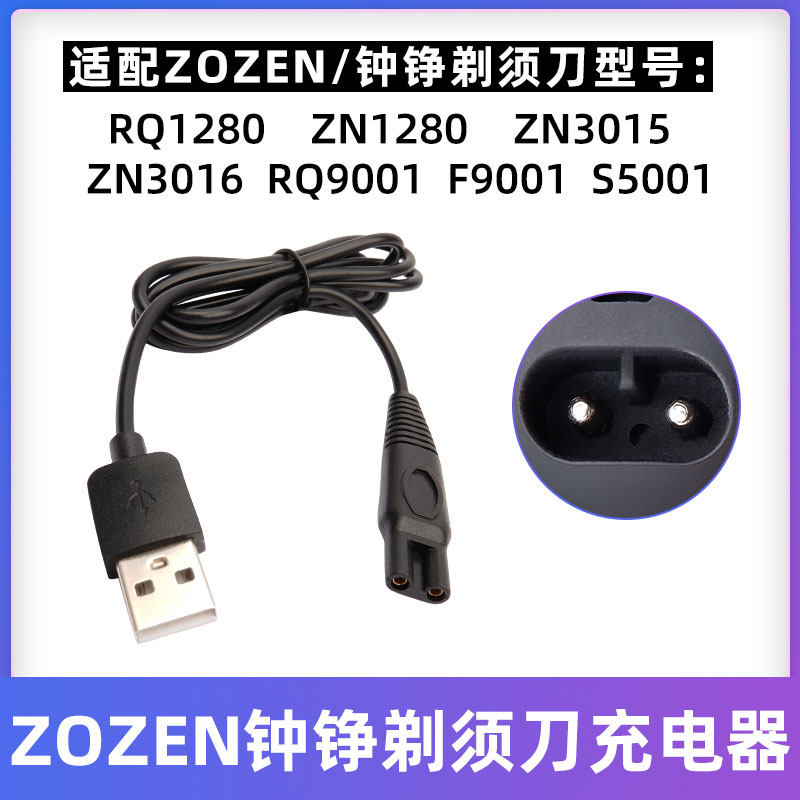Bell-Zheng electric shaved hob charger RQ1280 ZN3015 S5001 F9001 3016 power cord accessories