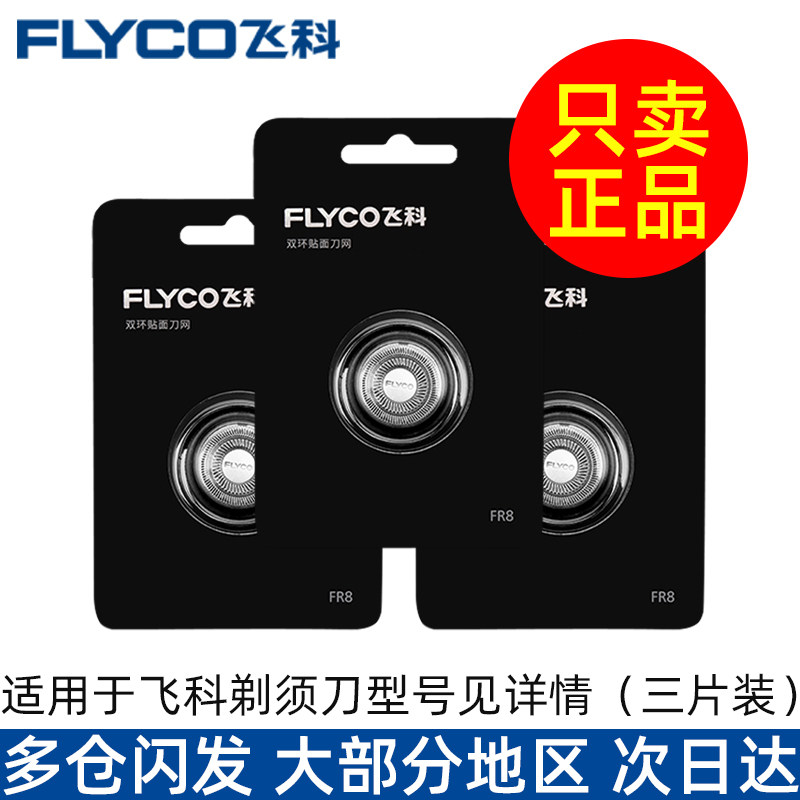 Flying Koo Shave Knives Men's Knife Blade 3 Heads Electric Shave Knife Original Fitting Accessories Universal FS373 339372