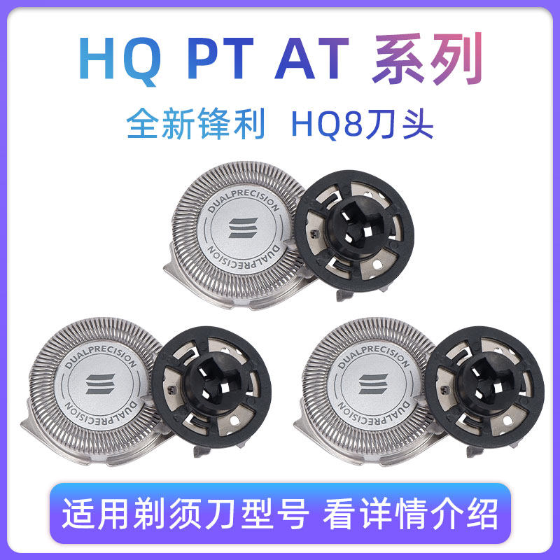 Apply Philips Shaving Razor Blade Mesh Hood PT725 735786860868 TOOL BIT HQ8 UNIVERSAL ACCESSORIES
