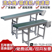 Assembly line conveyor belt conveyor conveyor belt small belt conveyor workshop sorting line production line express delivery