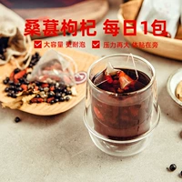 宜样 Осторожный чай Wolfberry Black Bean Mulberres