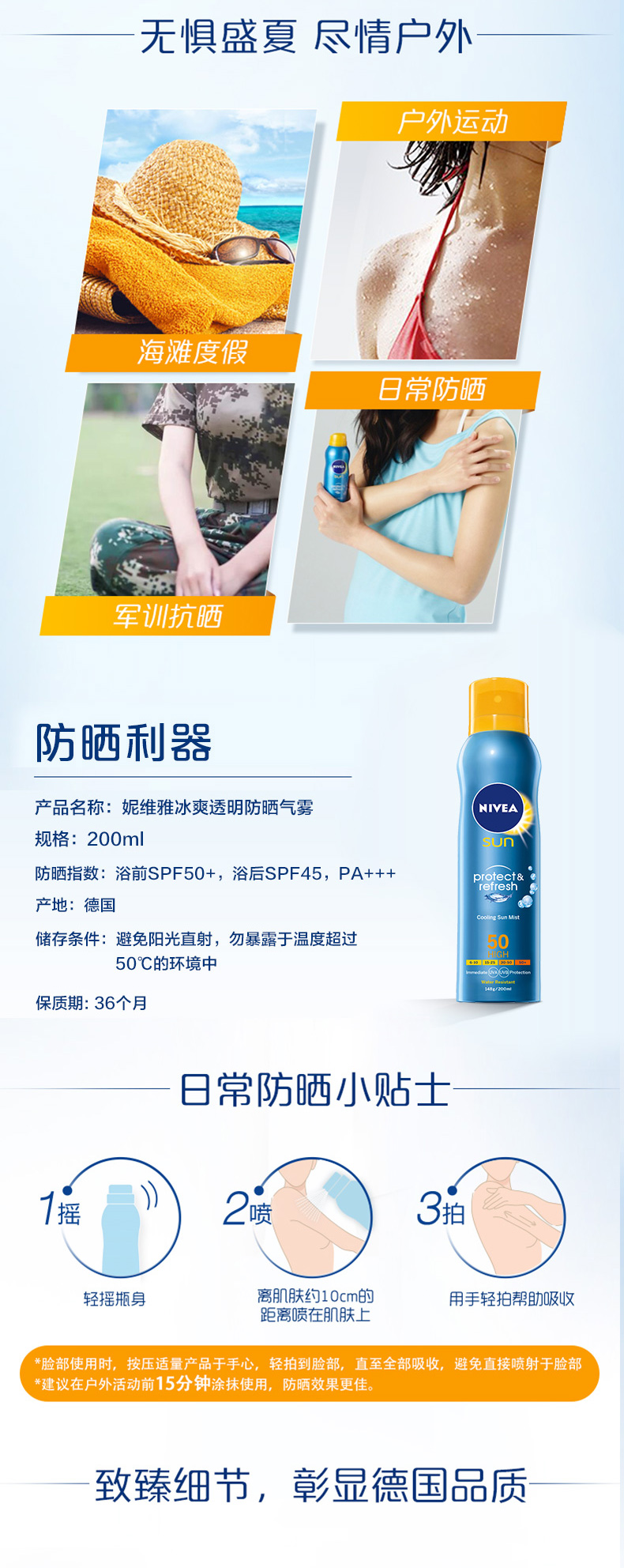 德国进口 妮维雅 隔离防晒喷雾 200ml SPF50+PA+++ 图4