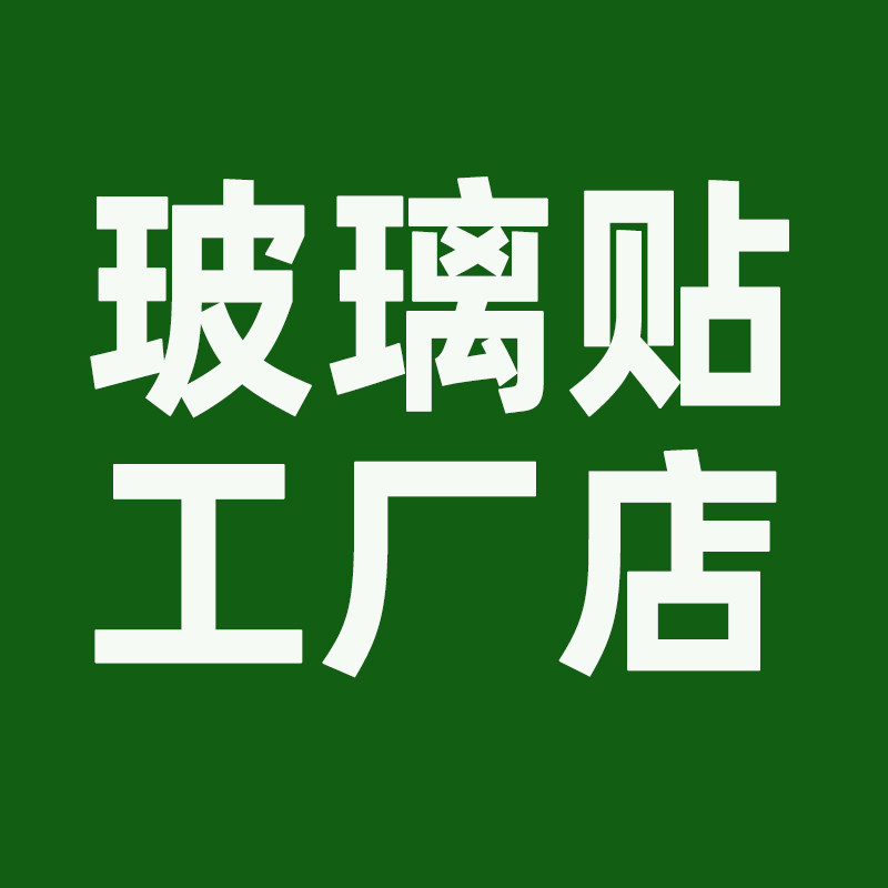 玻璃贴工厂店
