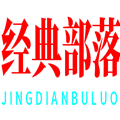 经典部落单机游戏的LOGO