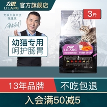 Liwolf Cat Food Infant Cat Special 1 5kg Ying Short Beauty Short Siamese Anti-Hair Anti-Hair Cat Kitty increase Fat Fairy Universal 3 catties