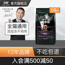 Force Wolf Meat Dole Cat Food 8kg Young Cat Becomes Cat Low Acumen Go to Mao Ball Beauty Short and Universal Cat Food 16 catty