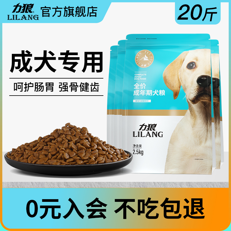 Liwolf Dog Food 10kg Packed Into Dog Special Grain Gindola Labrador Kokie Large Universal Adult Dog 20 catty