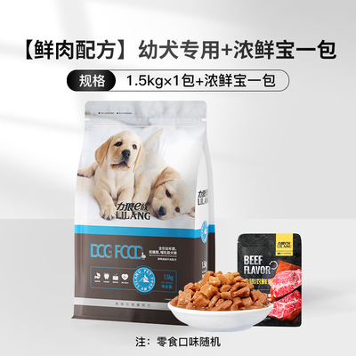 力狼狗粮1-6月幼犬专用泰迪金毛拉布拉多柯基比熊奶糕通用型3斤装