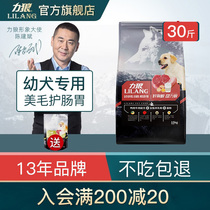 Liwolf Dog Food Young Dog 15kg Gestation Dog Breastfeeding Dog Universal Hashikim Mauza Moyer Large Dog Staple Grain