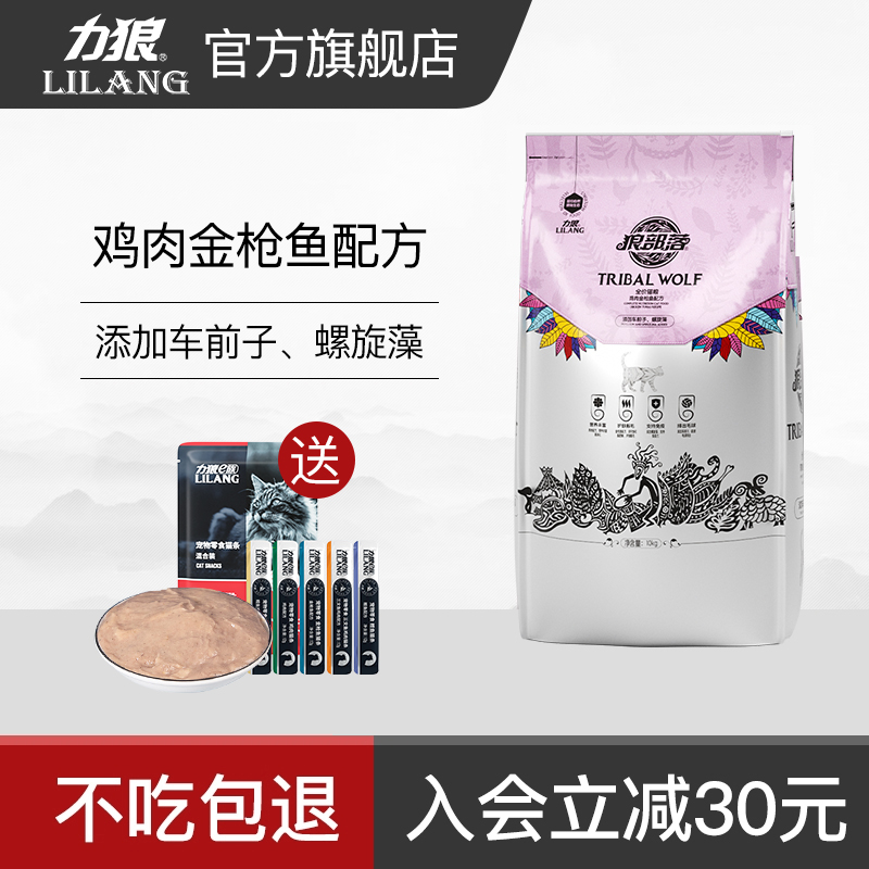 Liwolf Wolf Tribe Cat Food 10kg British Short Thai Deep Marine Fish Protect Gut Into Cat And Cat Universal 20 Jin