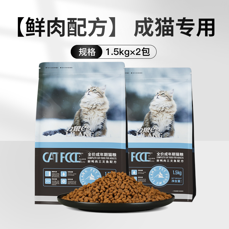 力狼猫粮成猫专用美短英短蓝猫布偶猫营养增肥发腮全价猫粮5斤装