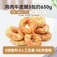 Кожа с куриной коровью Большой размер 10 [Средний и большой собаки] 650G (5 упаковок)