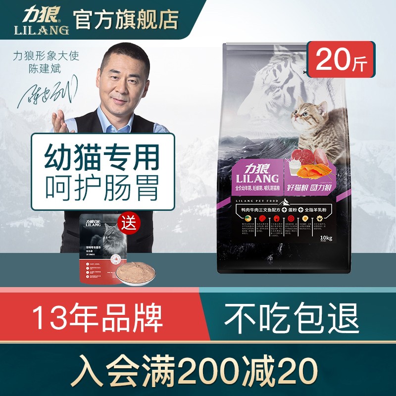 Liwolf Cat Food 10kg Young Cat Special Anti-Hair ball poo, short English short blue cat Thai gain weight blush 20 catty