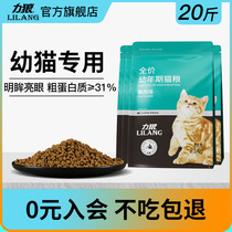 Liwolf Cat Food 10kg Young Cat Special 1-12 Month Fish Meat Taste British Short Blue Cat Cloth Occasionally as cat full price grain 20 catty