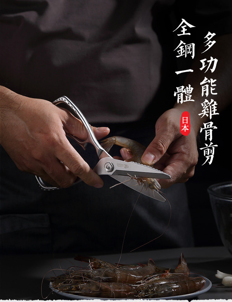 安享好物 安享A级厨房剪-三本盛翼龙 多功能鸡骨剪  
