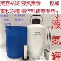 Factory direct liquid nitrogen catering ice cream smoke storage tank 10 liters beauty freckle tank animal husbandry essence frozen tank